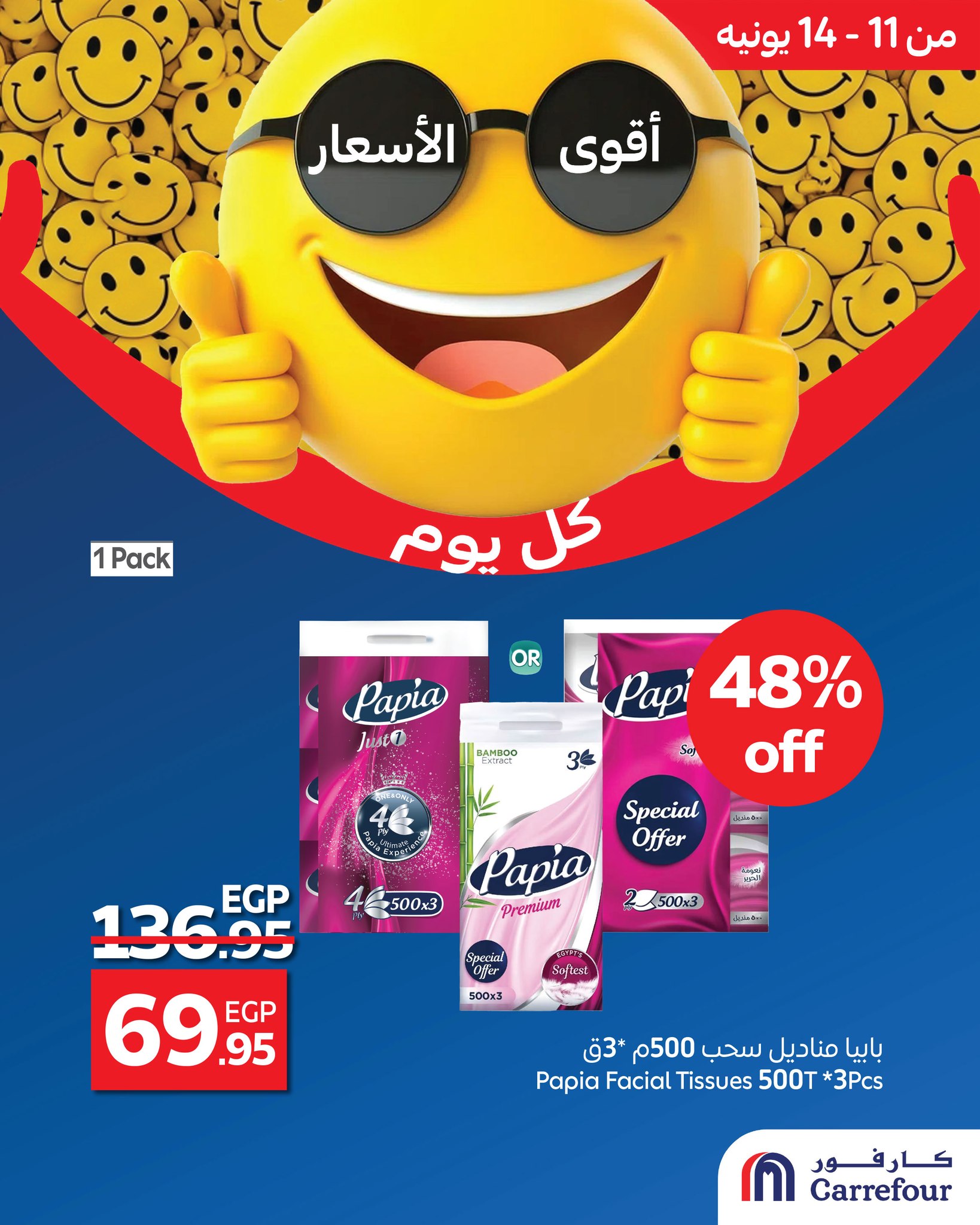 carrefour offers from 10jun to 3jun 2025 عروض كارفور من 10 يونيو حتى 3 يونيو 2025 صفحة رقم 2
